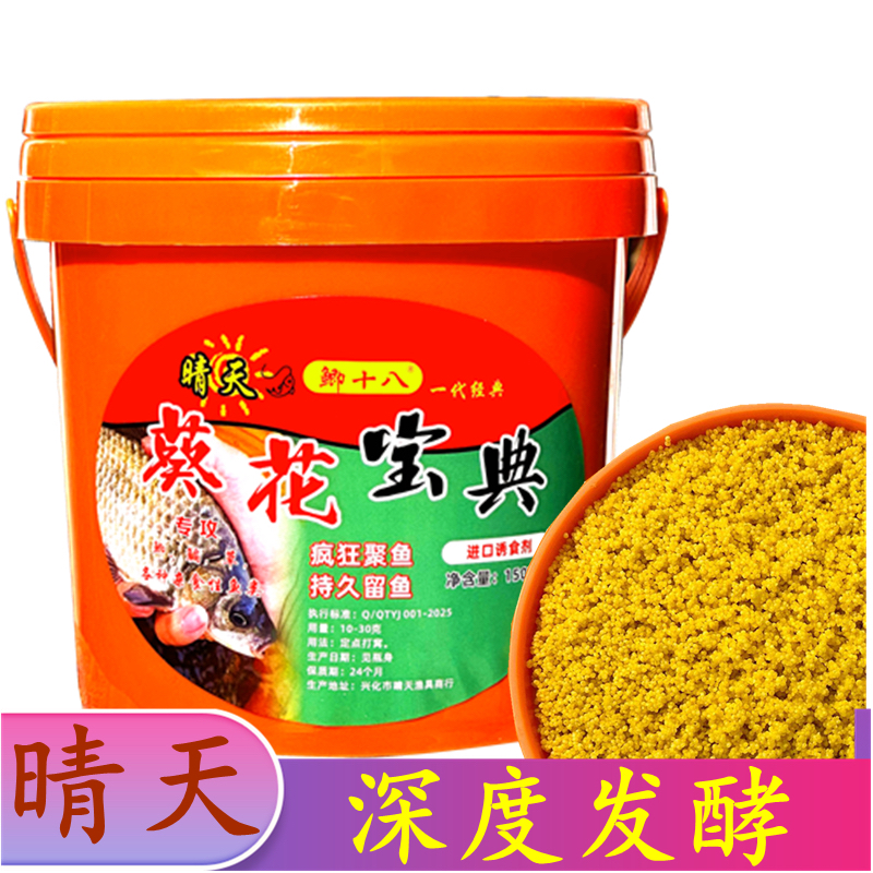 晴天葵花宝典效果明显钓鱼打窝料1500克