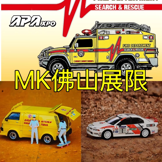 2025佛山展-MK 悍马H2救护车 三菱戈兰赛车 得利卡快餐车汽车模型