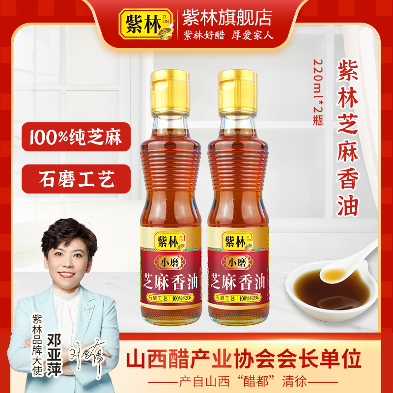 紫林芝麻小磨香油220ml*2瓶家用纯芝麻石磨工艺水代法