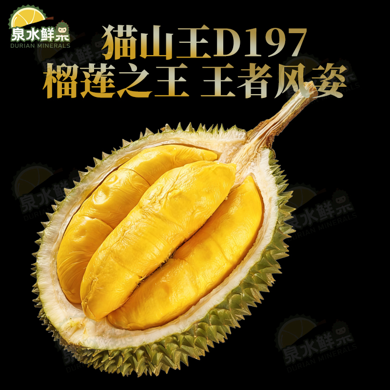猫山王D197树熟鲜果马来西亚进口自然掉落榴莲果肉品质原箱开果
