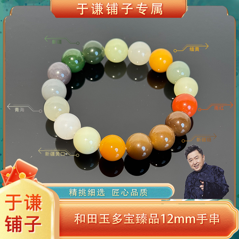 新疆和田玉多宝12mm手串