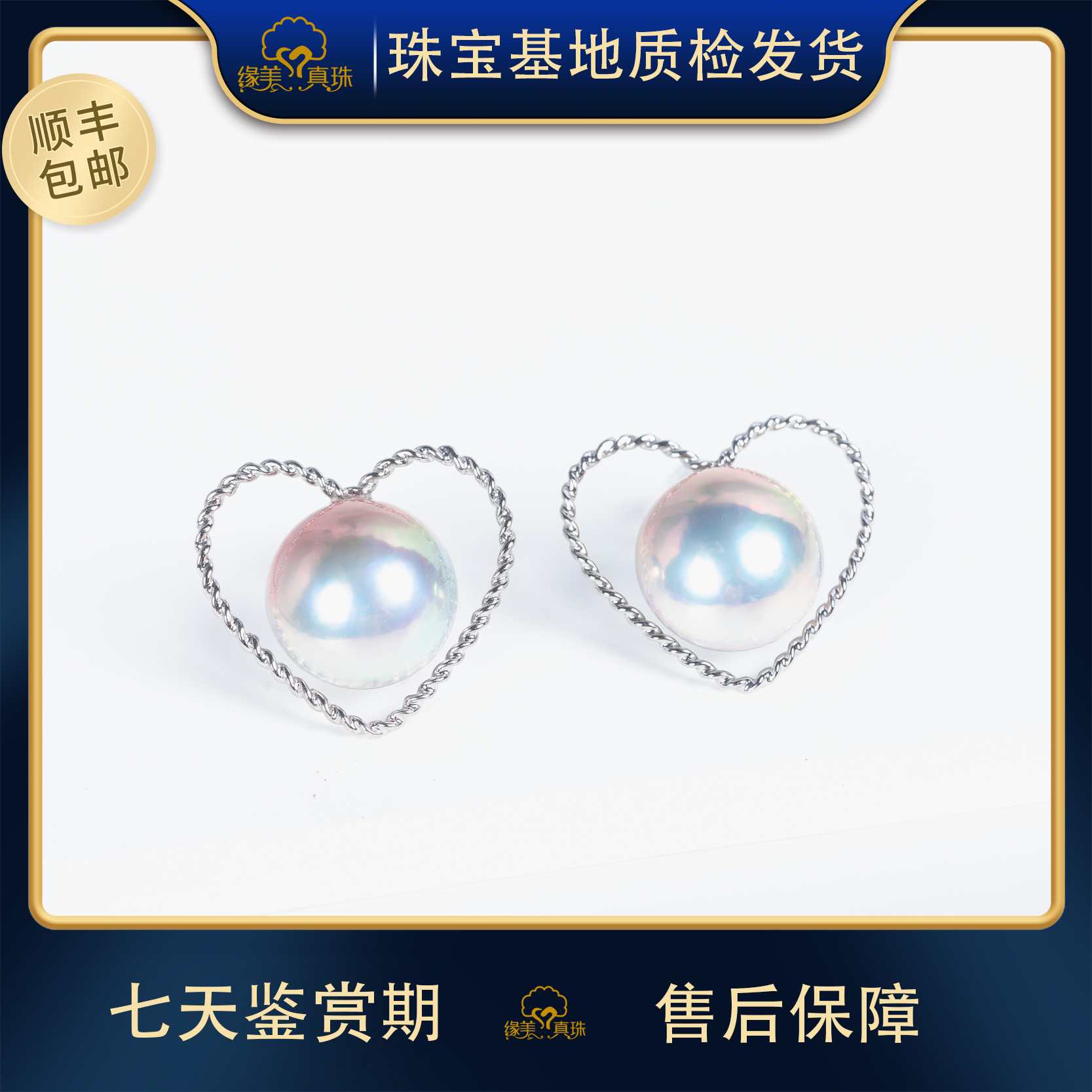 【缘美真珠ED131】天然马贝珍珠爱心设计款铂金耳钉 12-13mm