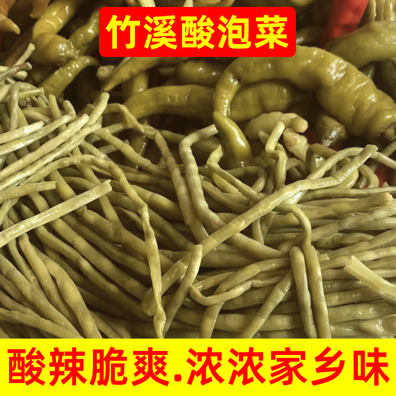 湖北竹溪农家自制酸豆角辣椒萝卜杆美味老坛泡菜爽口下饭菜下酒菜