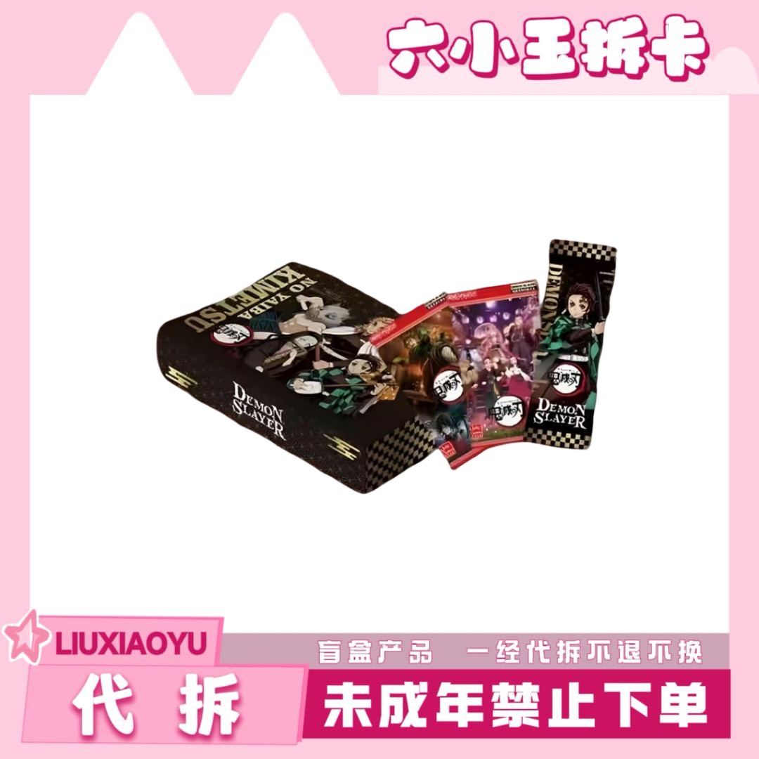 Show Card 鬼灭之刃（代拆）y