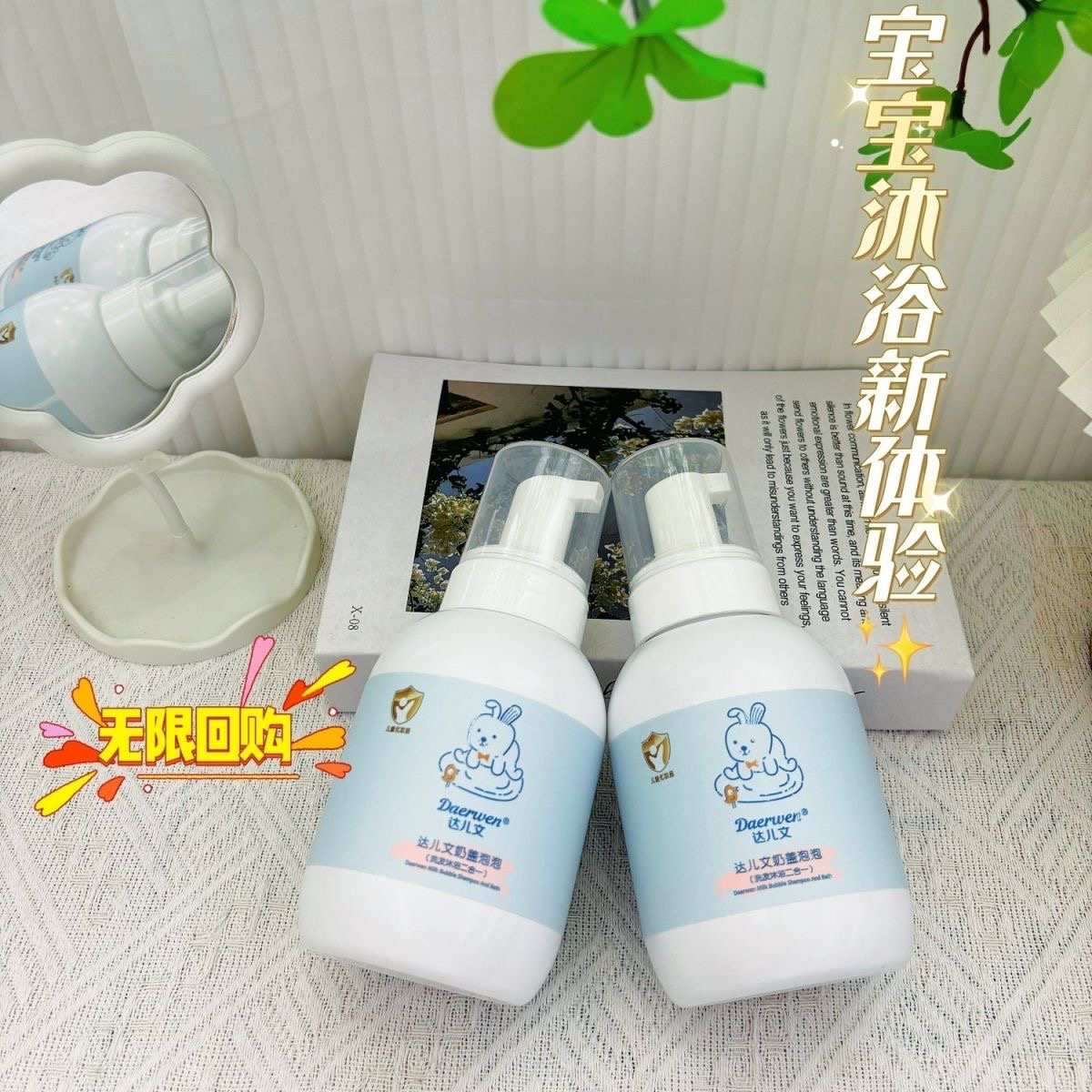 达尔文奶盖泡泡洗发沐浴二合一儿童洗发洗澡婴幼儿泡沫温和滋养