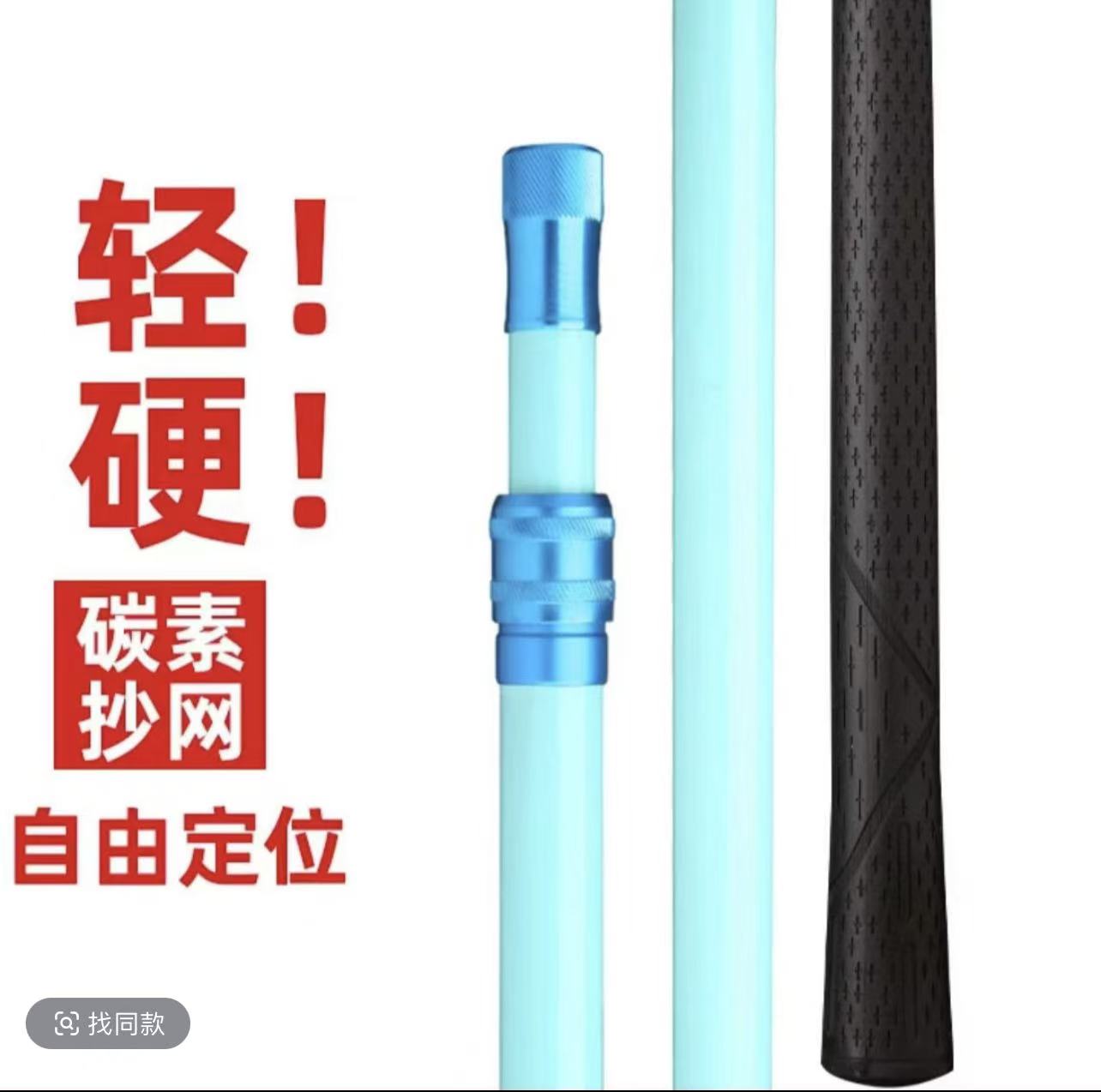 碳素抄网杆自由定位抄网杆