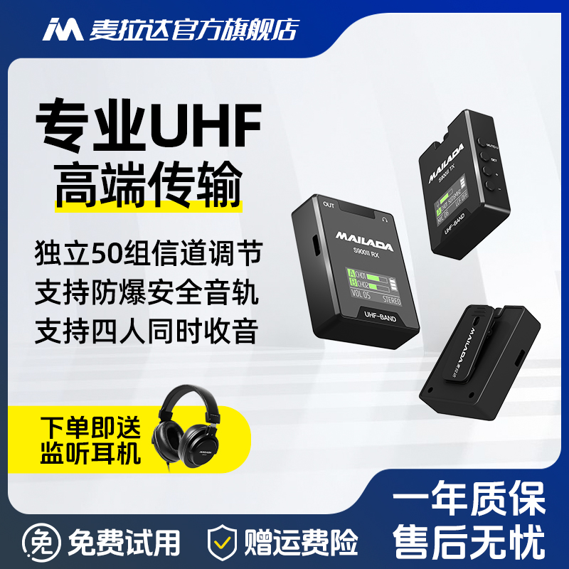麦拉达S900领夹式降噪麦克风麦克风手机单反直播一拖四无线领夹麦