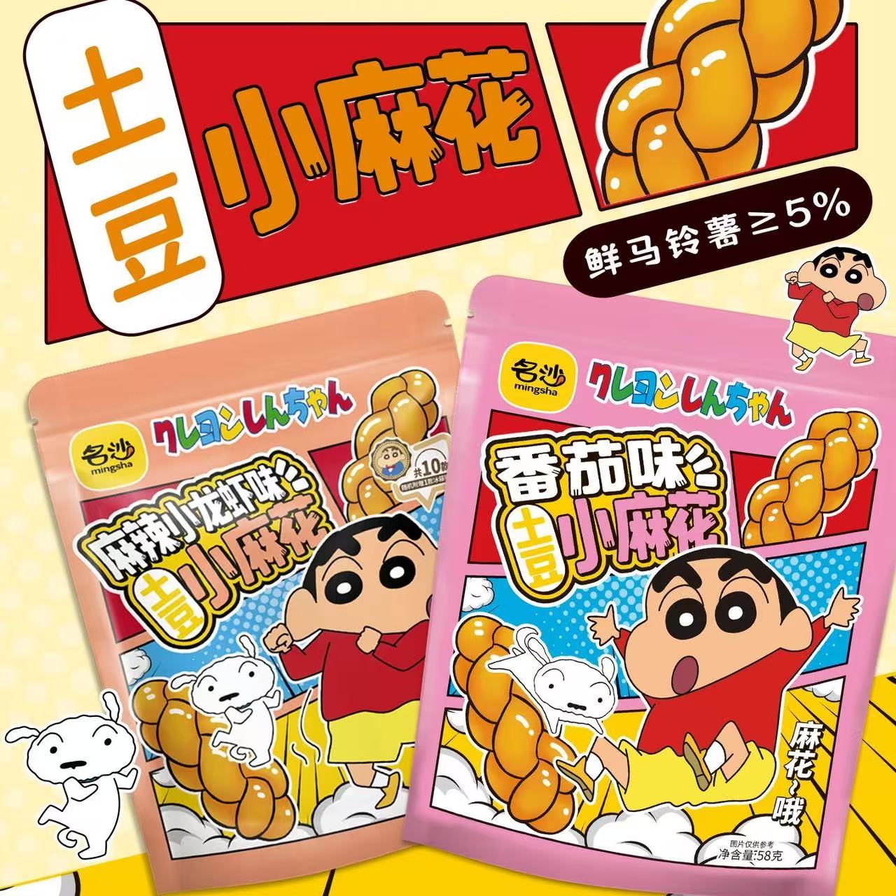 蜡笔小新联名麻花|麻辣小龙虾 × 番茄双味超办公室解馋休闲糕点