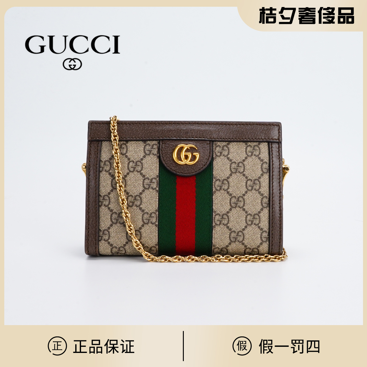 95新 GUCCI/古驰 【桔夕妍妍】ophidia链条包mini/BG22011473