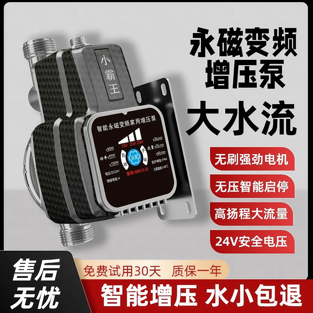 永磁增压泵太阳能花洒热水器水塔家用增压泵全自动静音