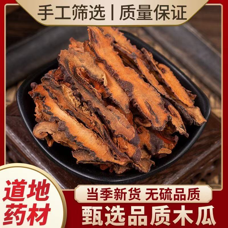 【木瓜】中药材木瓜药木瓜正木瓜泡茶木瓜干药用木瓜泡水