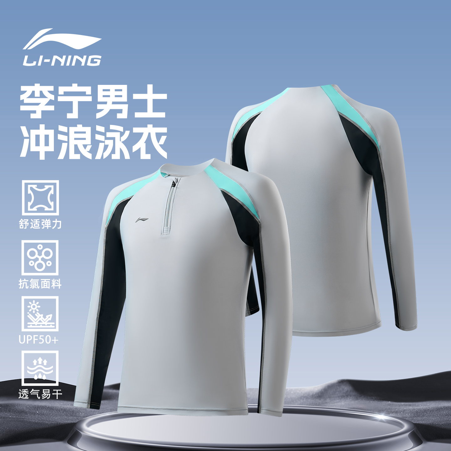 李宁男士泳衣男款温泉长袖青少年2025新款快干透气成人青少年舒适
