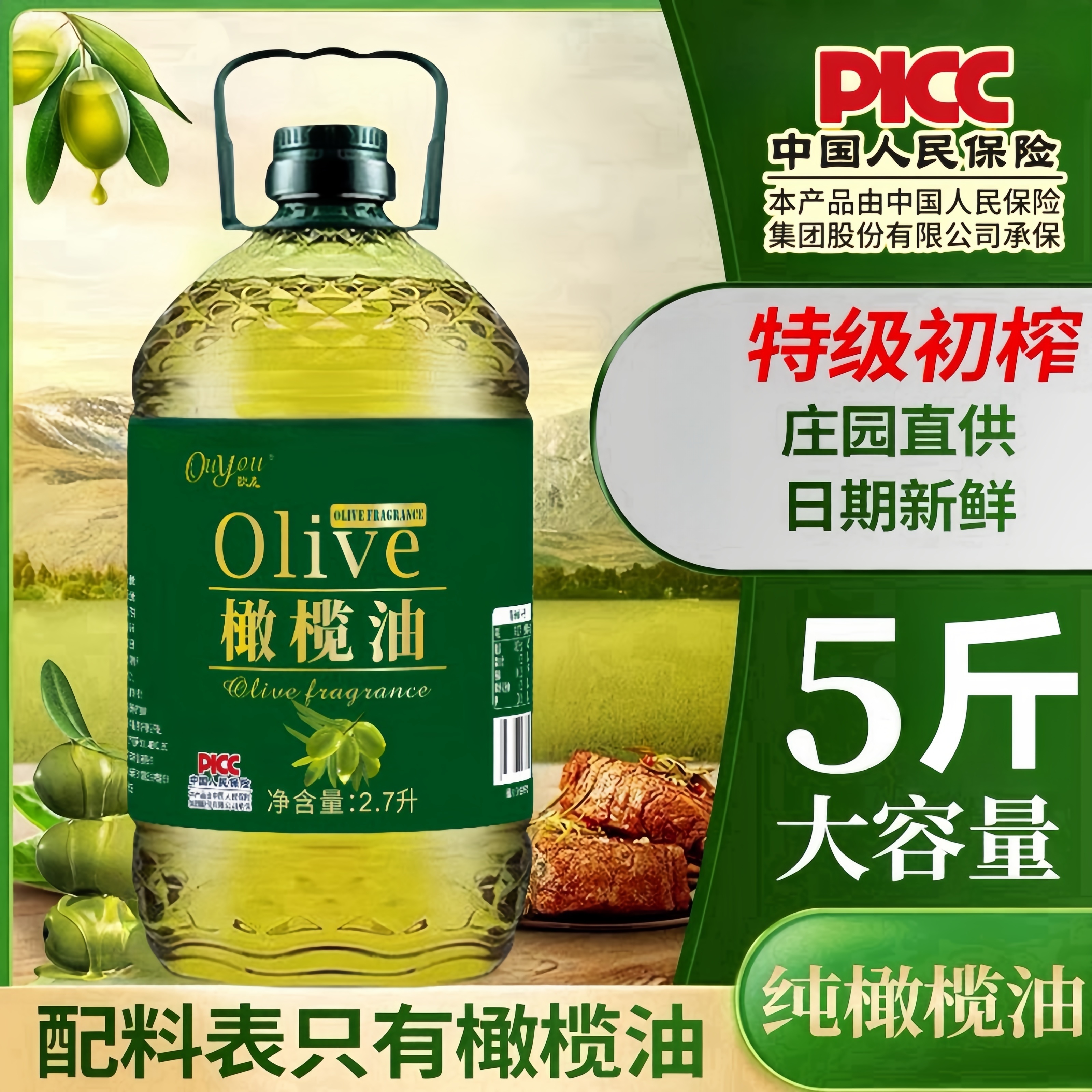 【5斤大桶装】Ouyou纯正初榨橄榄油 低温冷榨家用炒菜食用油5斤装