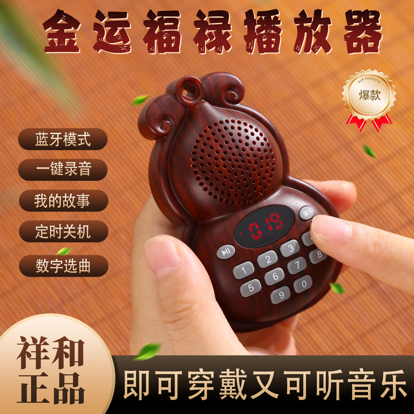 经典金运葫芦录音播放器 蓝牙插卡挂件音响 茶香道冥想打坐随身听
