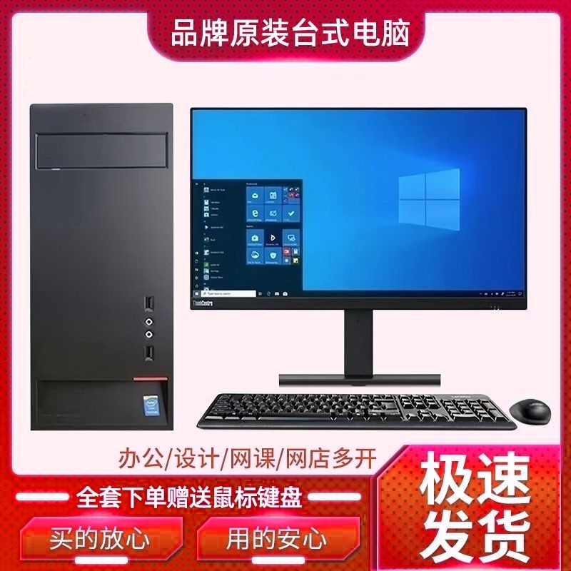 9新  Lenovo/联想 酷睿i7商用办公家用学习主机