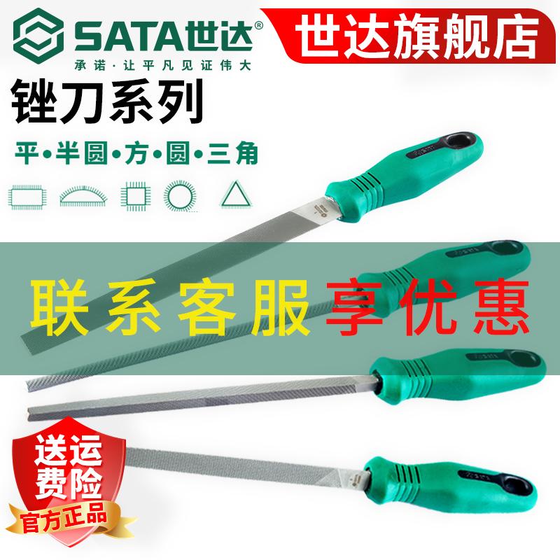 SATA/世达锉刀平锉半圆锉钢锉扁锉三角锉打磨工具平板锉搓刀矬子
