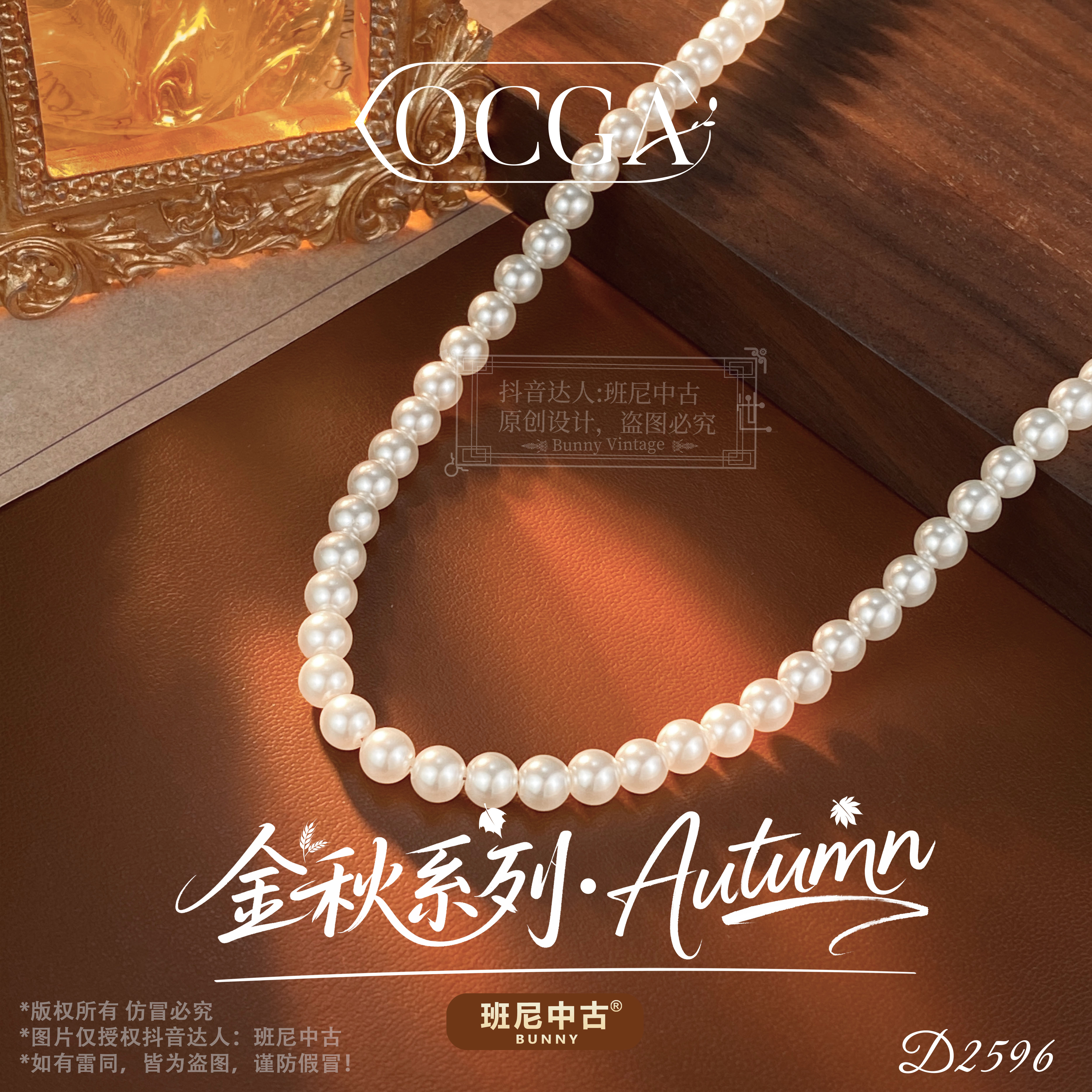   D2596法【明日珠光】秋冬OCGA 欧斯伽斯限定项链