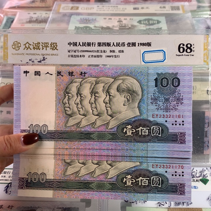 90100中国梦十连号全新，号码无47，保真原票