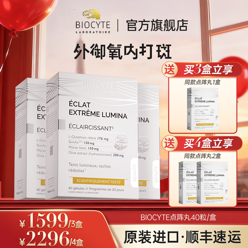 【官方正品】法国Biocyte碧维斯点阵丸口服葡萄籽胶囊40粒/盒