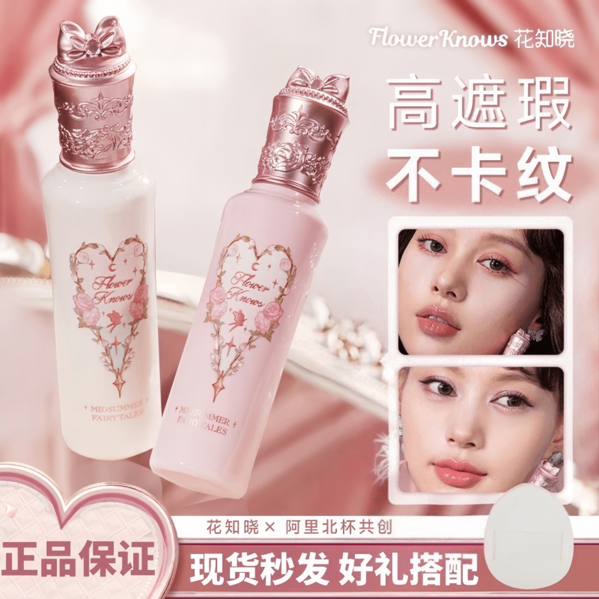  【正品】花知晓仲夏夜提亮遮瑕液遮泪沟黑眼圈阿里北杯自然不卡纹
