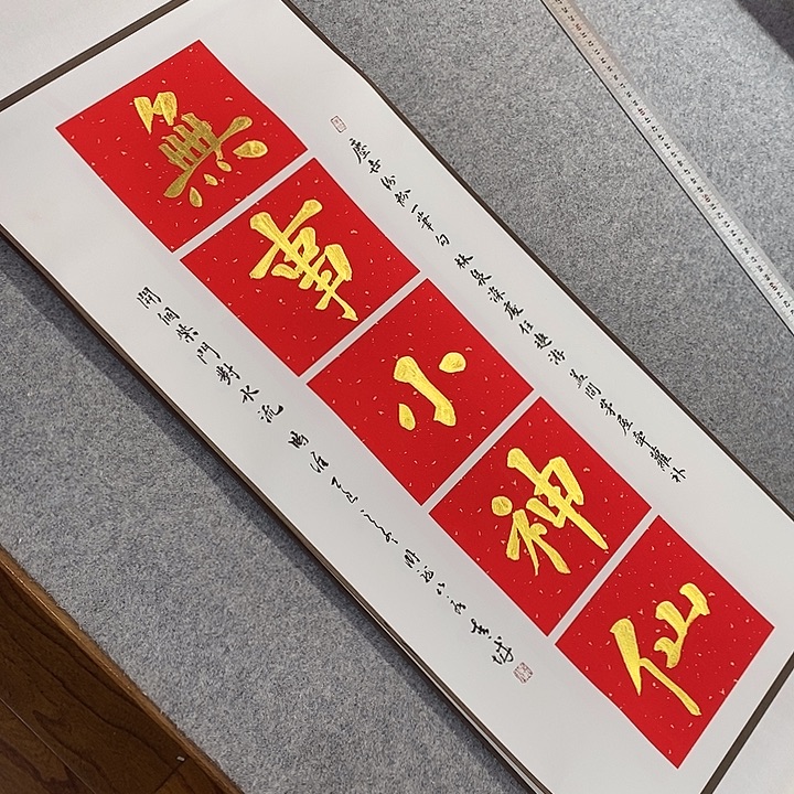 书法青城书法作品惠友