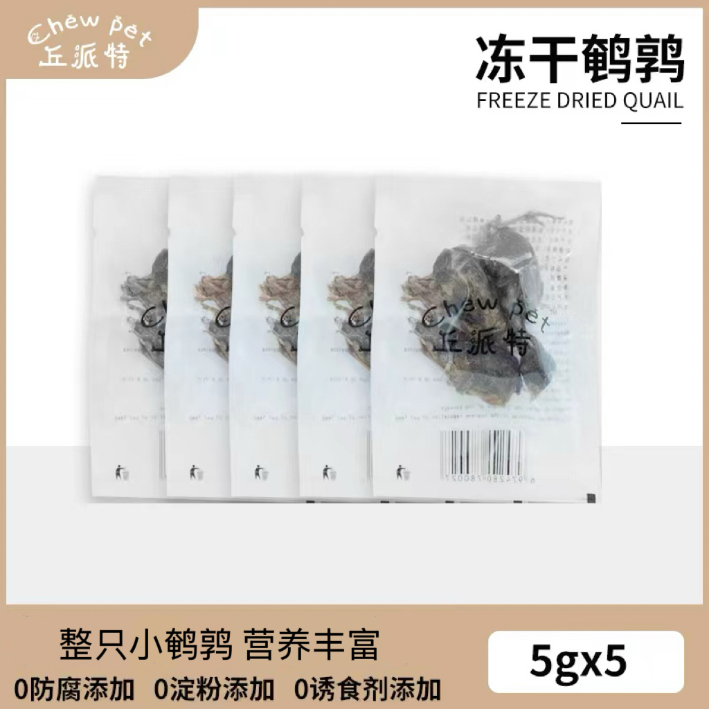 丘派特鹌鹑鸡肉粒冻干试吃宠物零食猫猫狗狗营养健康严选优选优质