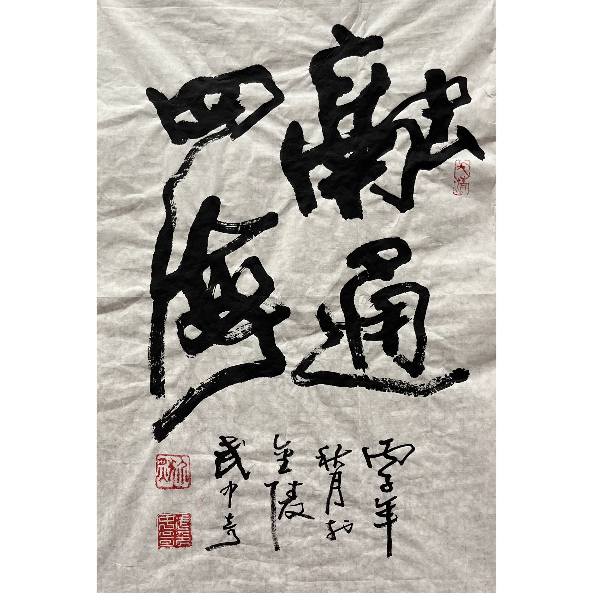 【书法】  46×70  CP-40250  画心