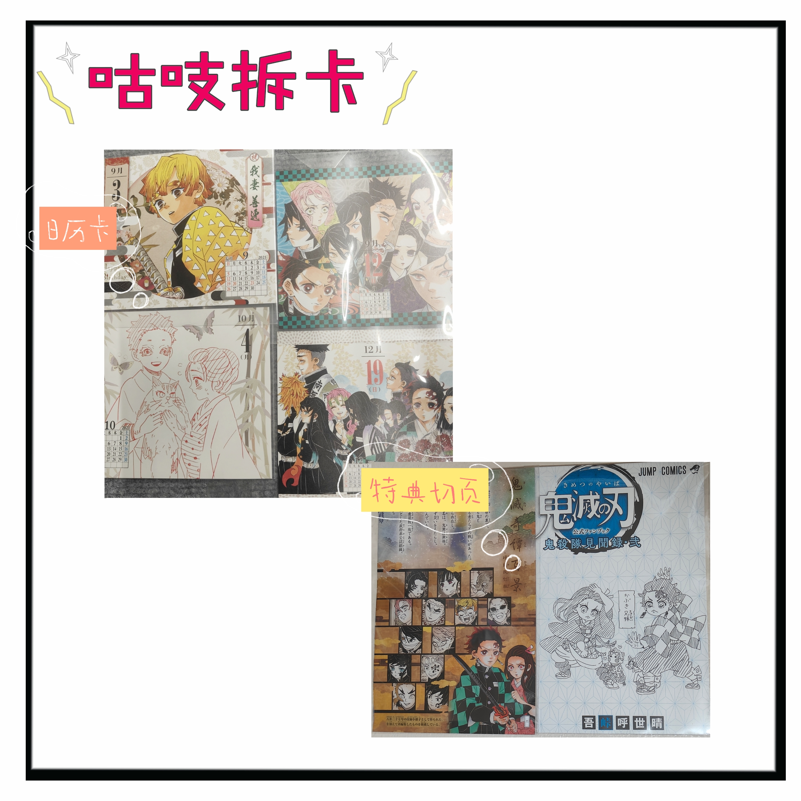 鬼灭之刃 日谷 中古日历卡 特典切页盲盒（默认代拆）