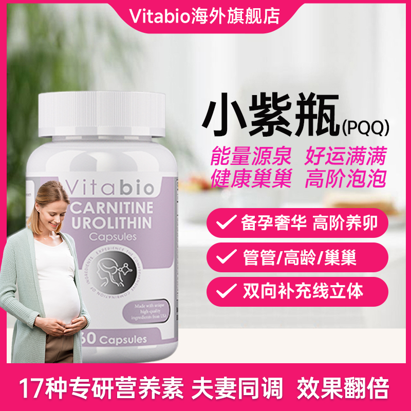 美国VITABIO维她宝PQQ驻颜宝辅酶线粒体高端奢养细胞级御龄焕颜