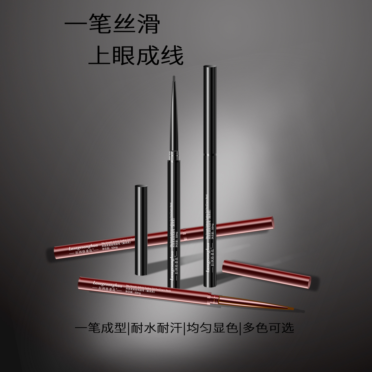 （淼）拉飒格桑花丝滑柔雾眼线胶笔（内有分链接）