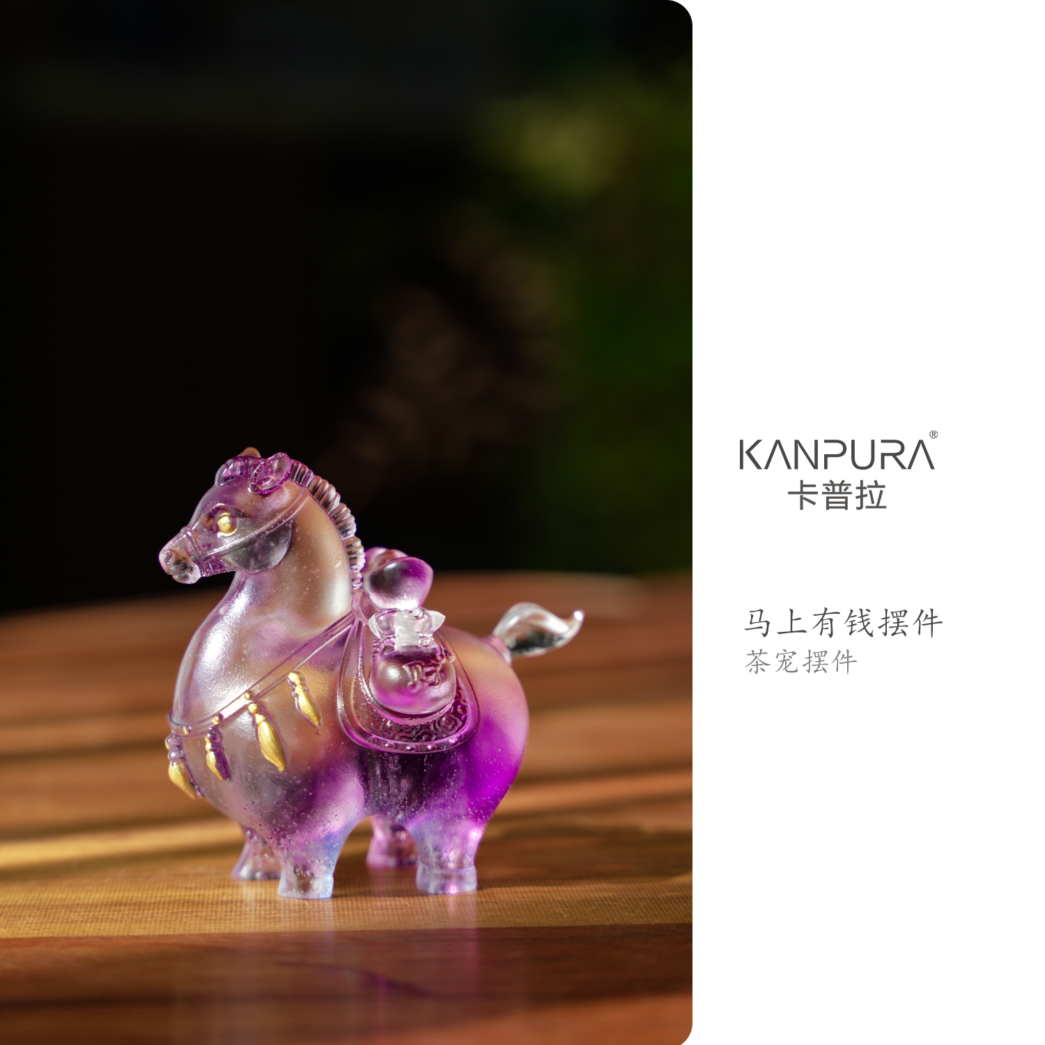 KANPURA/卡普拉古法琉璃马上有钱香插蓝紫色手工茶道茶具香插摆件