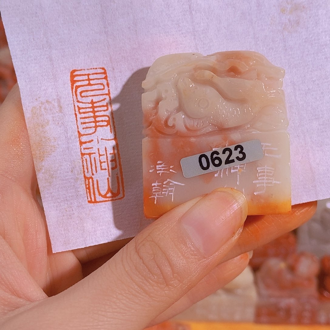 昌化石印石0623。              