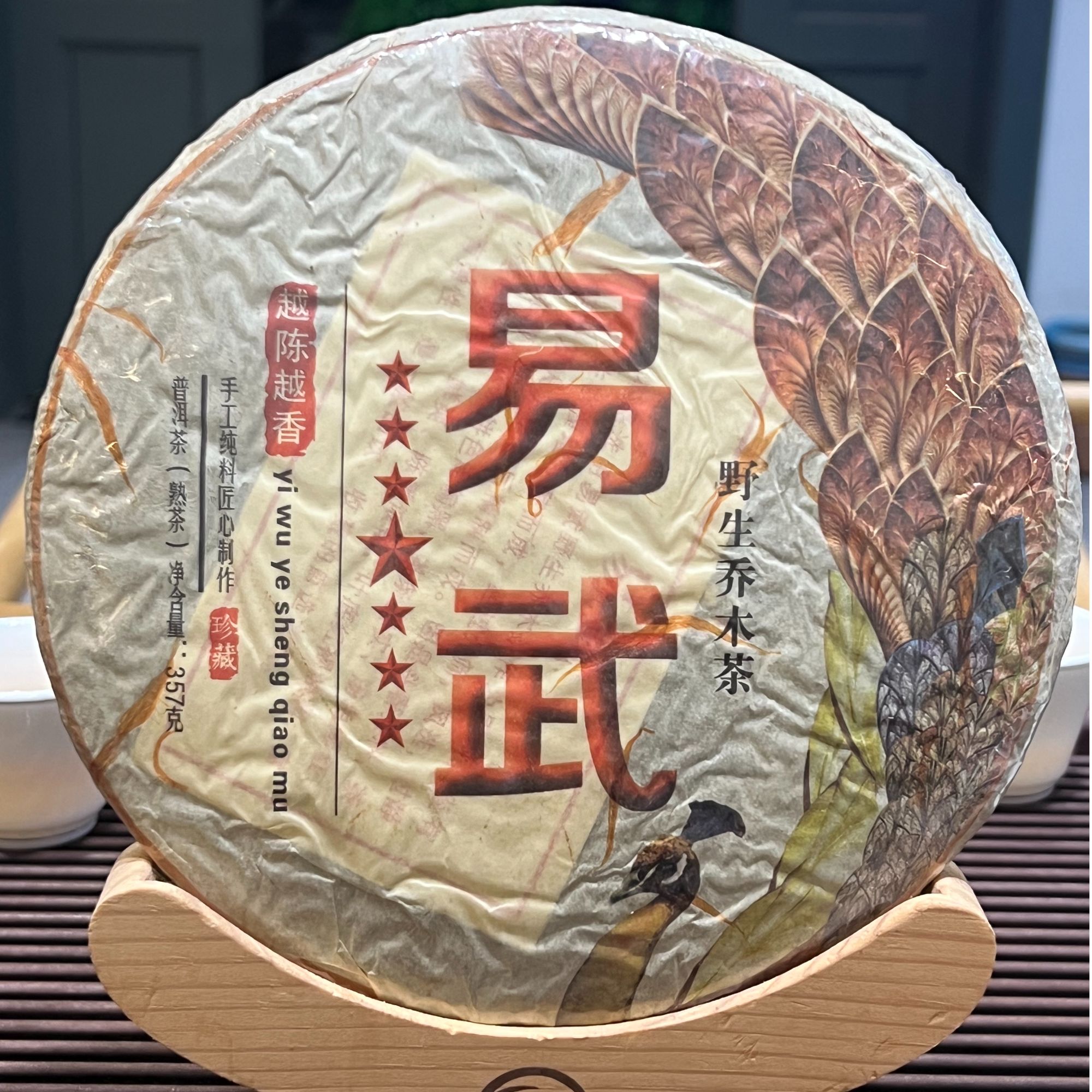 2018年易武357g普洱熟茶