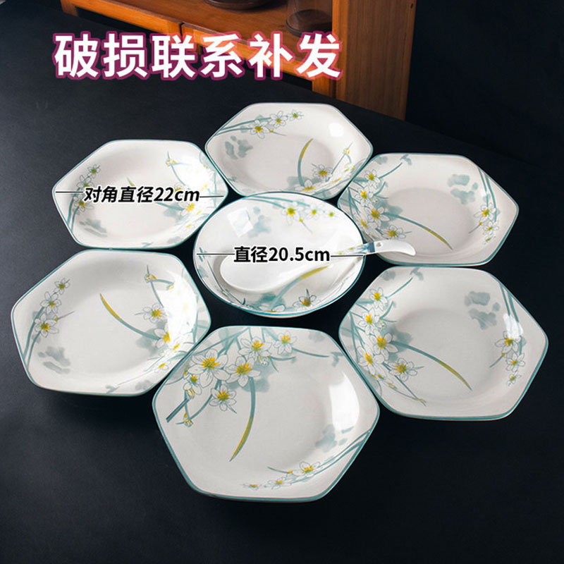 水仙花8.5英寸六角盘6个+1个8英寸碗+1个汤勺八件套 破损补发