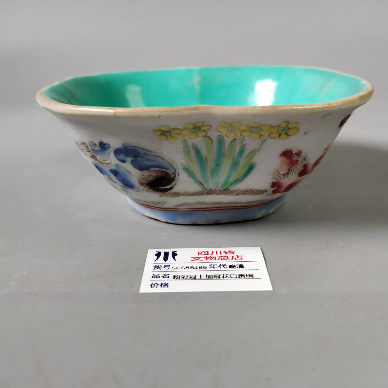 SCS55469晚清粉彩冠上加冠花口贡碗