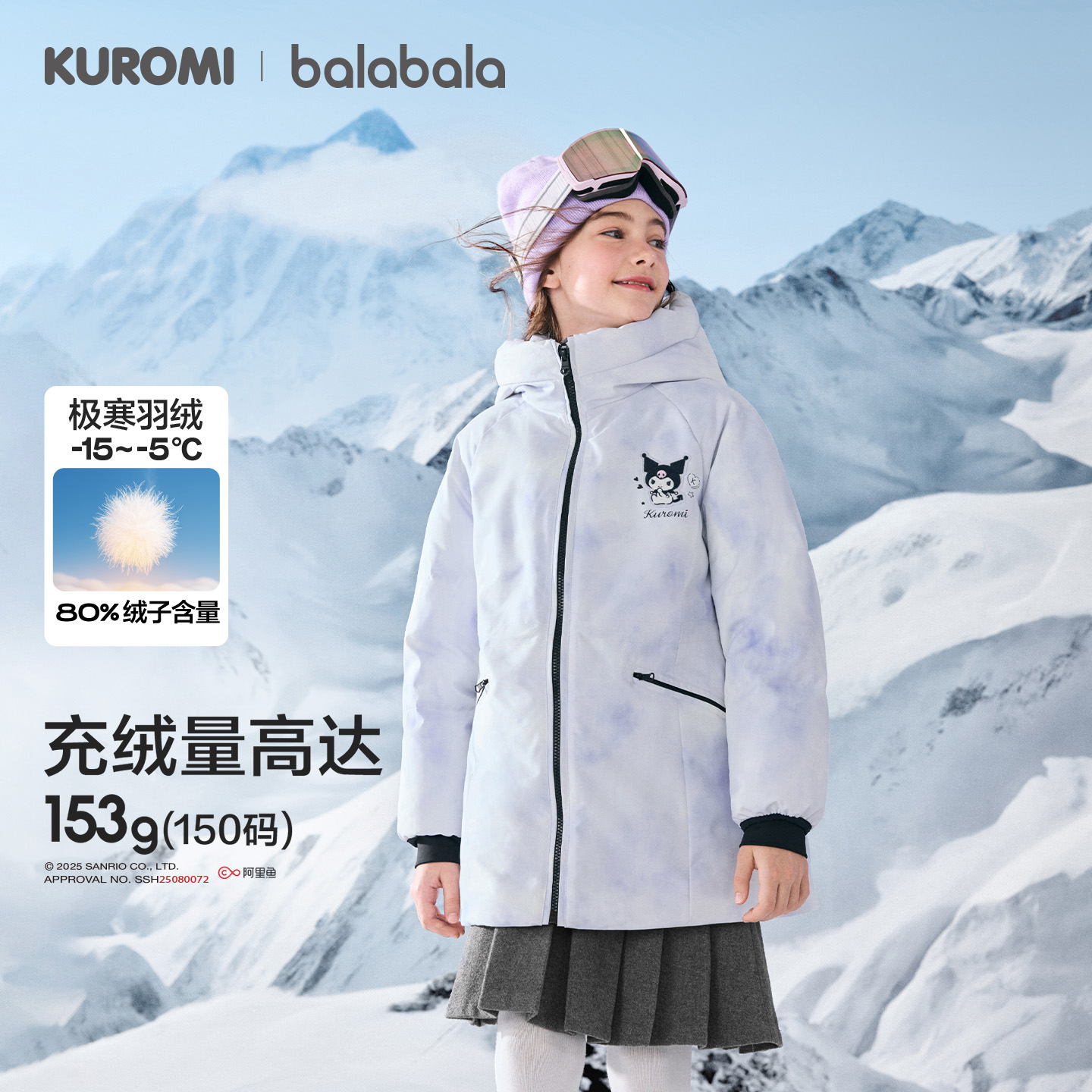 【库洛米IP】品牌女童装玩具羽绒服蓬松时尚加厚外套冬