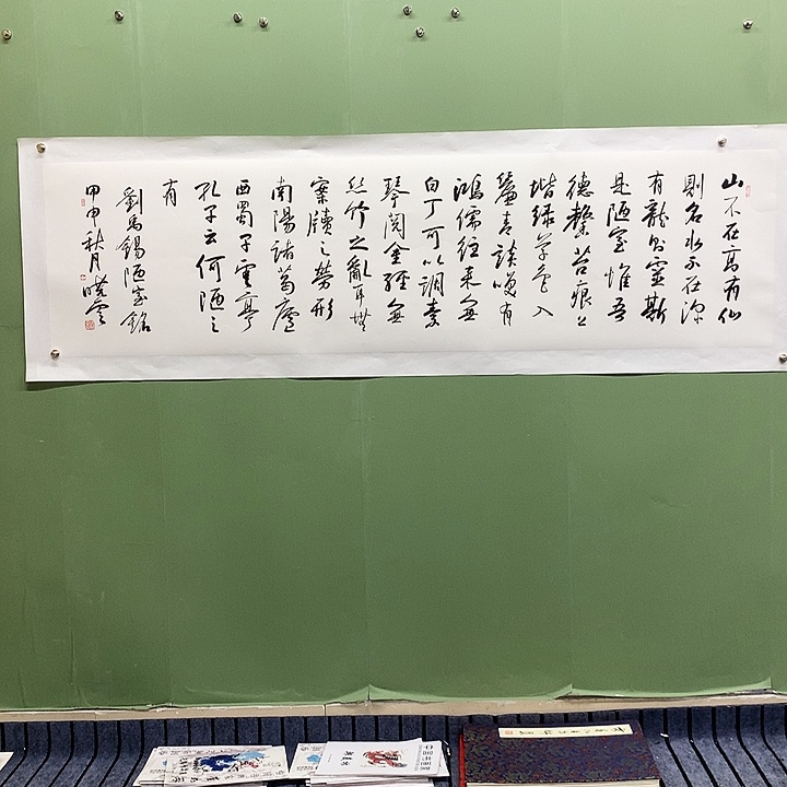 横款精品书法作品展