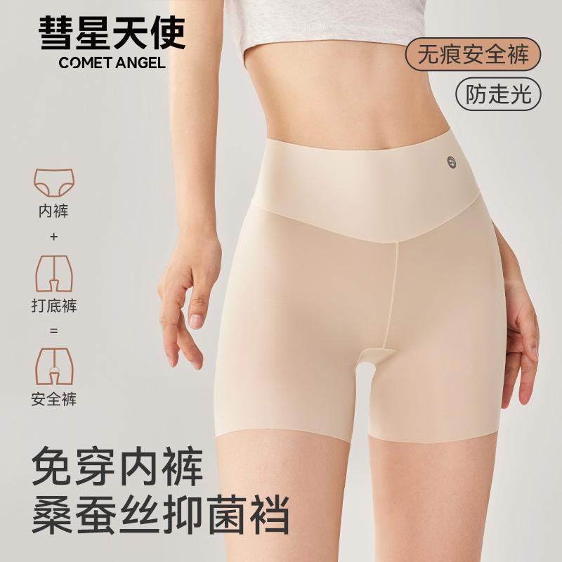 【官方正品】彗星天使10D超薄裸感舒高腰一片式无痕户外打底安全裤