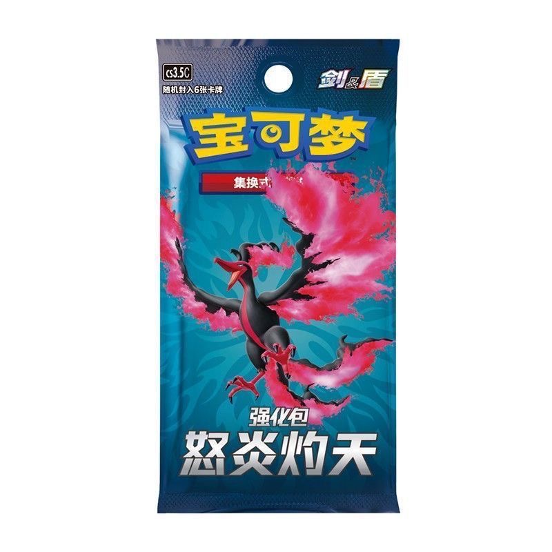 宝可梦PTCG简中集换式卡牌怒炎灼天强化包默认代拆