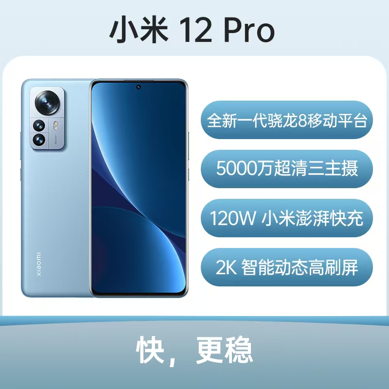 9新 Xiaomi/小米 12Pro 5G拍照NFC红外遥控无线充电新骁龙8二手机