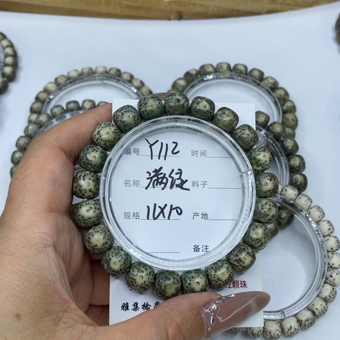 星月菩提手串Y112满绿11