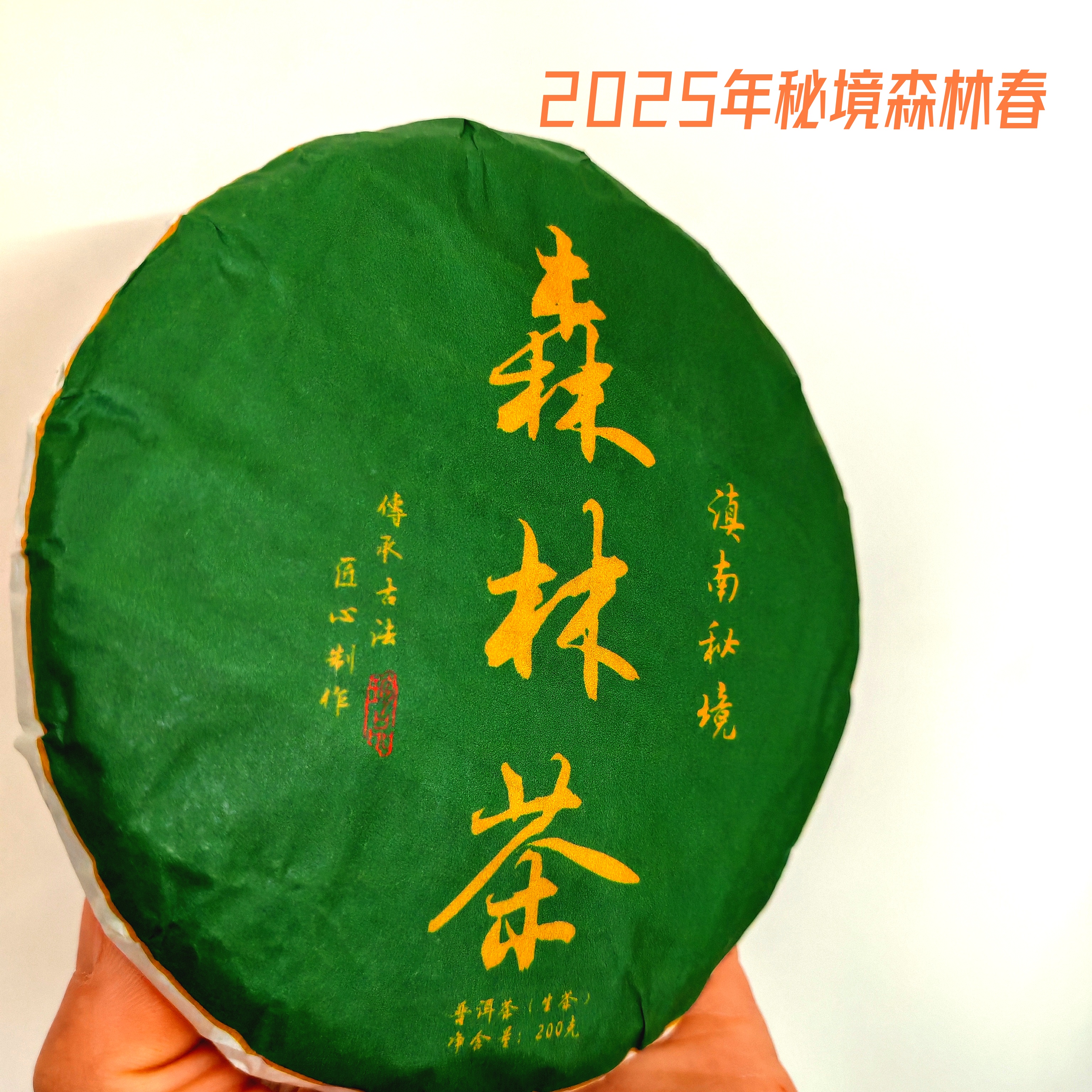 滇南秘境森林茶苦茶古树普洱茶生茶紧压200g