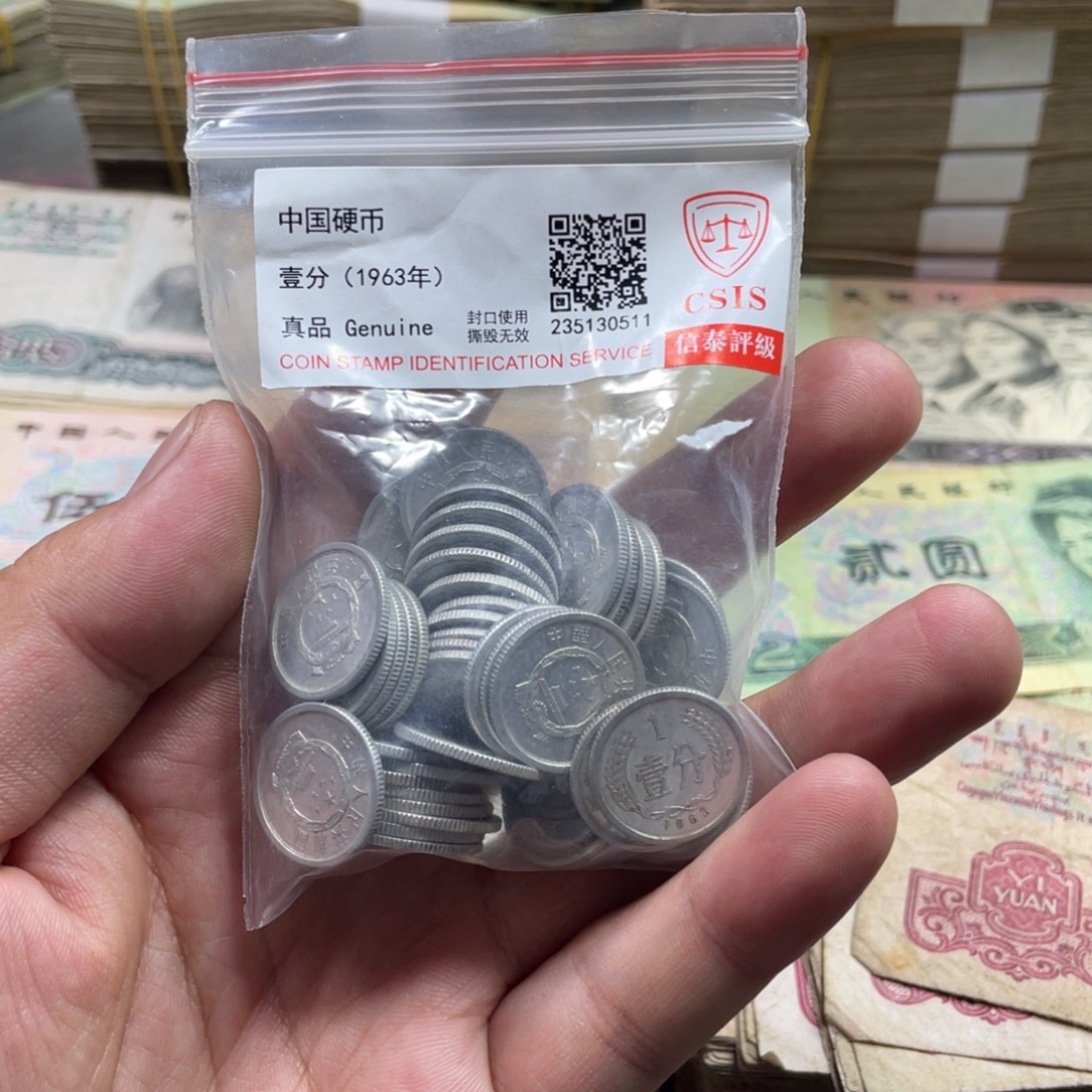 退市钱币随机发63一分50个