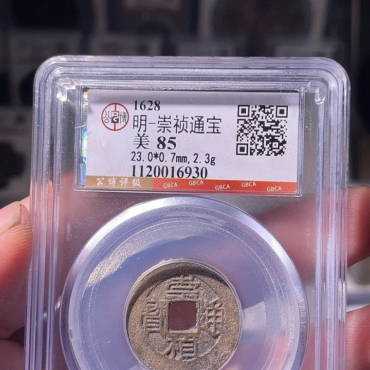 铜EB封装评级盒子币一个6930