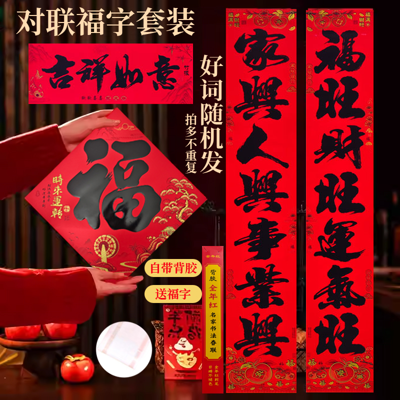 【自带背胶-礼盒包装-买即送福】2026马年书法黑色对联春联对联