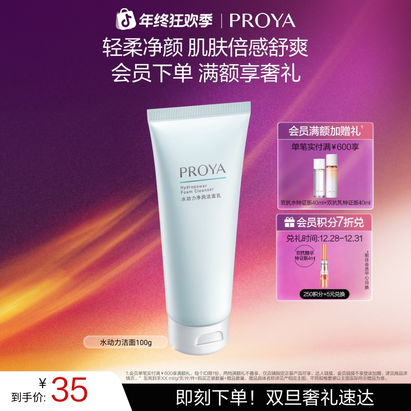 【双旦礼物】珀莱雅水动力洗面奶洁面乳卸妆泡沫学生洁面
