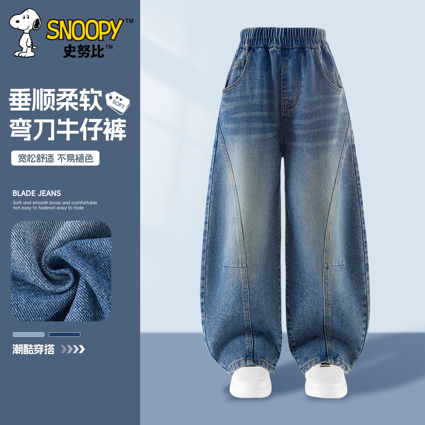 史努比儿童裤子2026新款春装大童时尚洋气弯刀牛仔裤休闲男童长裤