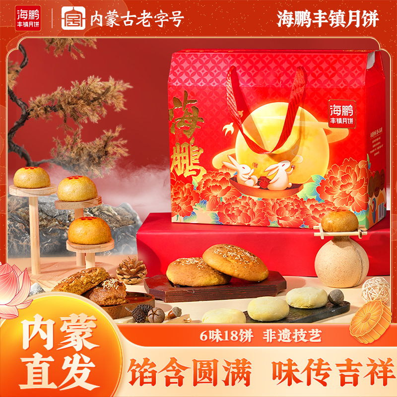 海鹏达播专款【霞山月礼】中秋高档月饼礼盒多种口味适合送礼B款