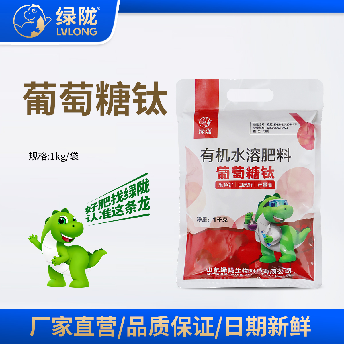 【绿陇葡萄糖钛】有机水溶肥料上色增甜葡萄糖钛冲施叶喷肥料