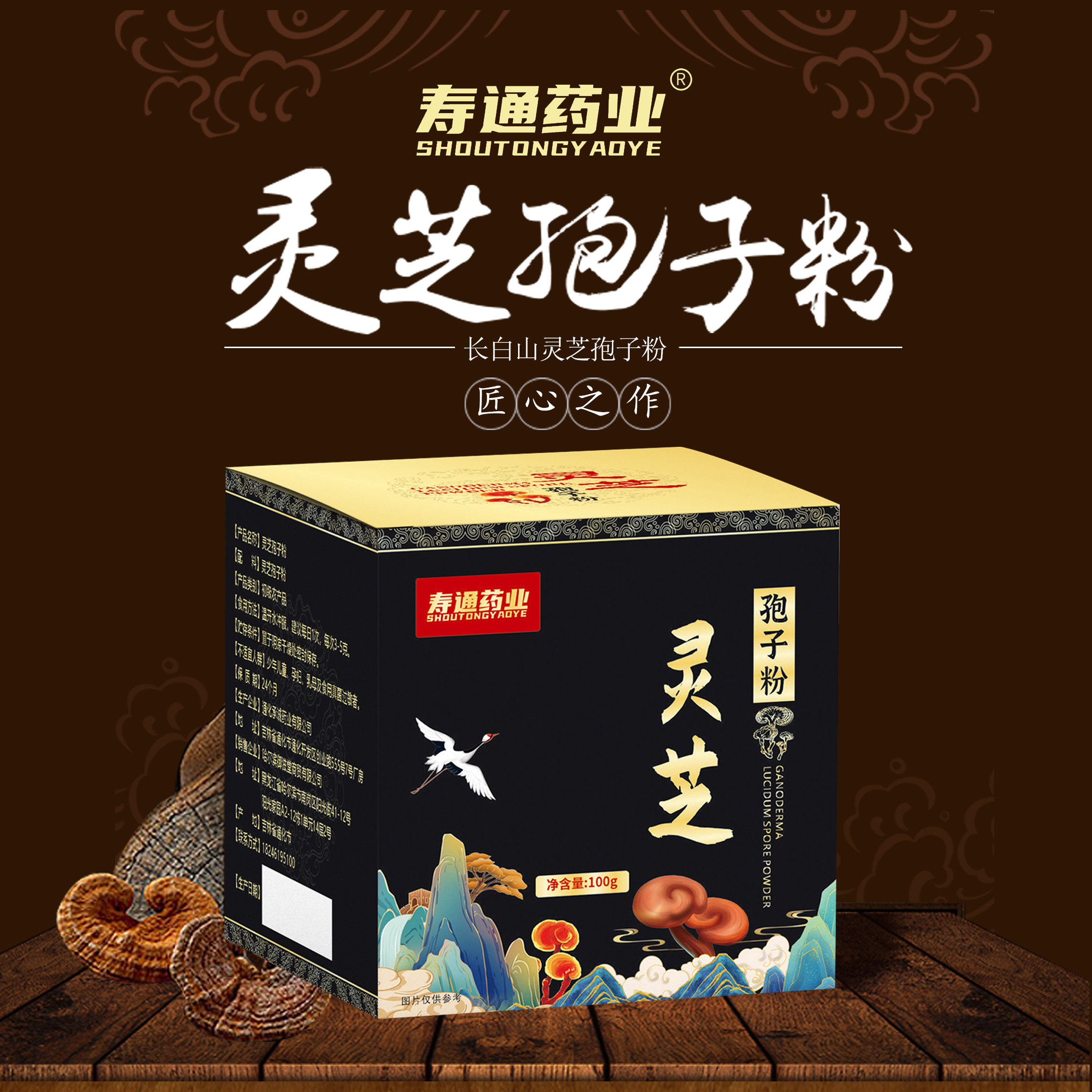 寿通药业选用长白山头道灵芝孢子粉。。